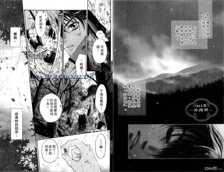 《八犬传-东方八犬异闻》漫画最新章节 第4卷 免费下拉式在线观看章节第【6】张图片