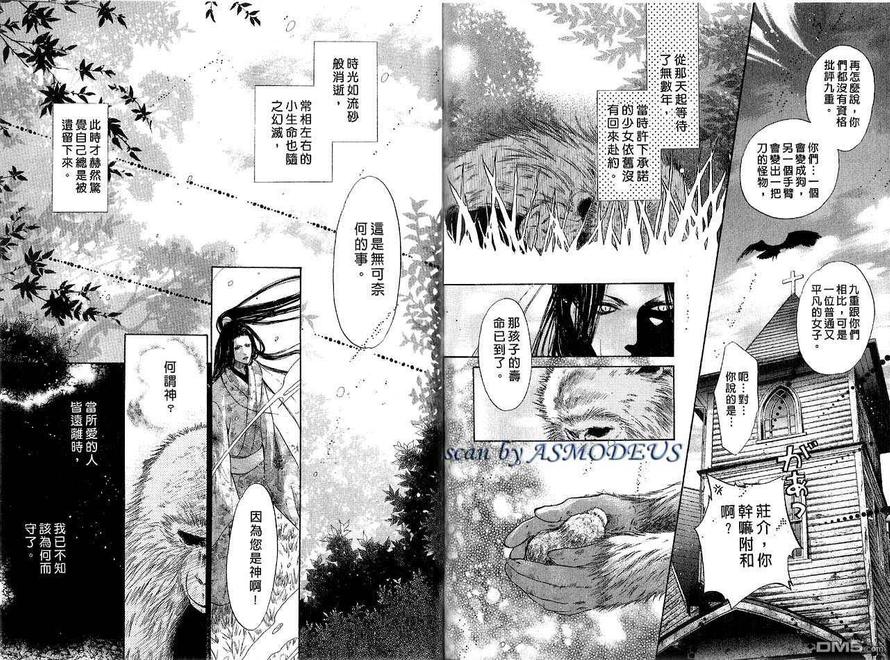 《八犬传-东方八犬异闻》漫画最新章节 第4卷 免费下拉式在线观看章节第【60】张图片