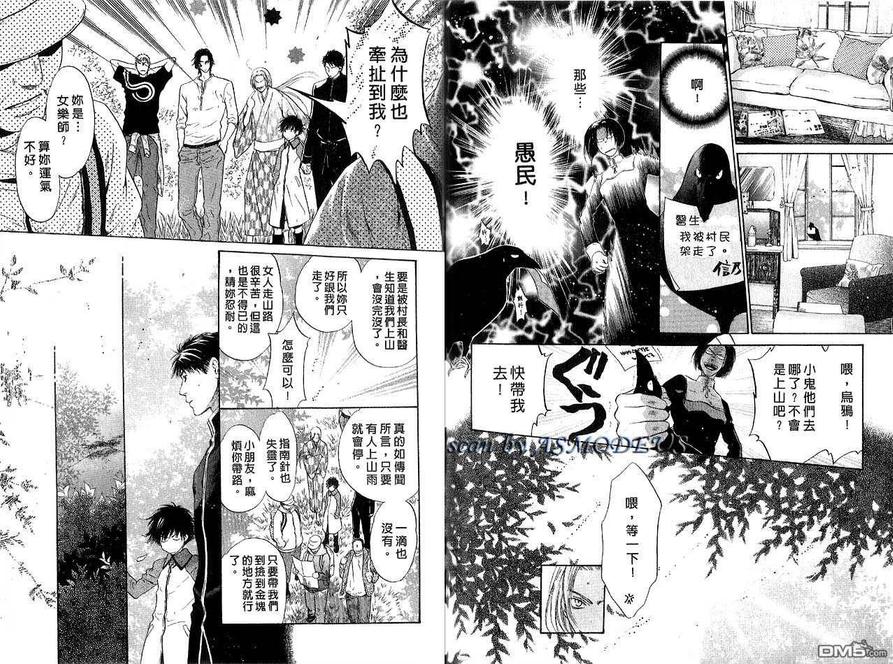 《八犬传-东方八犬异闻》漫画最新章节 第4卷 免费下拉式在线观看章节第【63】张图片