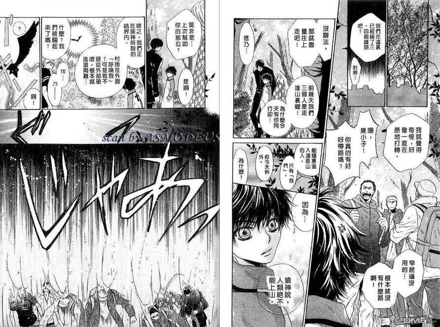 《八犬传-东方八犬异闻》漫画最新章节 第4卷 免费下拉式在线观看章节第【64】张图片