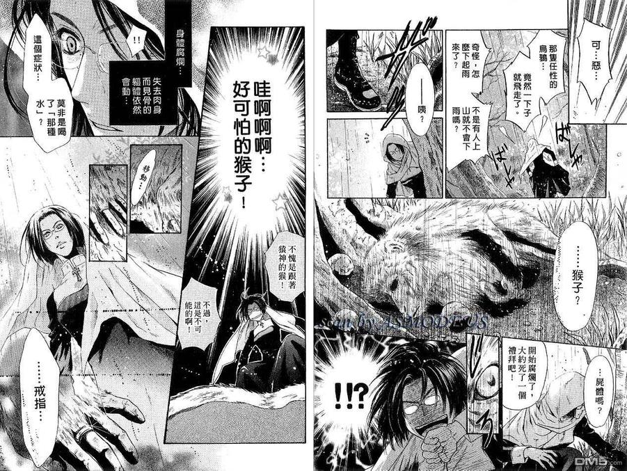 《八犬传-东方八犬异闻》漫画最新章节 第4卷 免费下拉式在线观看章节第【67】张图片