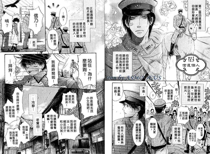 《八犬传-东方八犬异闻》漫画最新章节 第4卷 免费下拉式在线观看章节第【78】张图片