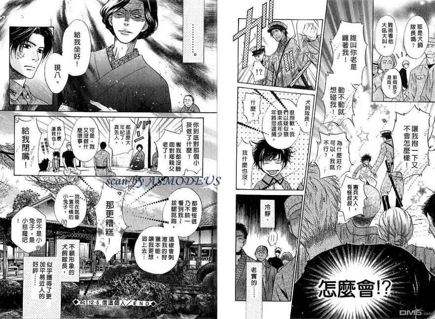 《八犬传-东方八犬异闻》漫画最新章节 第4卷 免费下拉式在线观看章节第【79】张图片