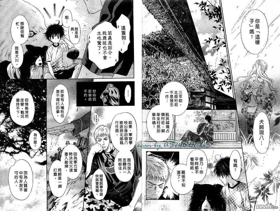 《八犬传-东方八犬异闻》漫画最新章节 第3卷 免费下拉式在线观看章节第【16】张图片