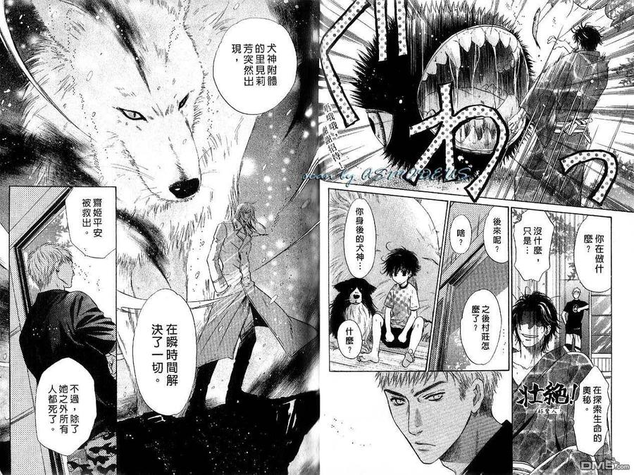 《八犬传-东方八犬异闻》漫画最新章节 第3卷 免费下拉式在线观看章节第【20】张图片