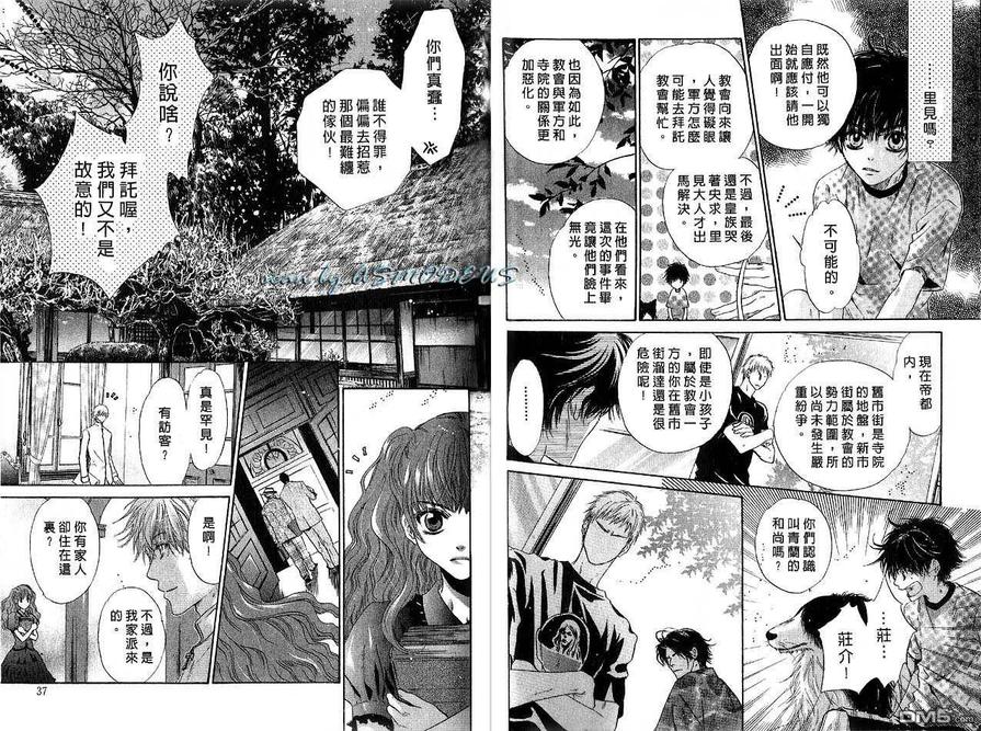 《八犬传-东方八犬异闻》漫画最新章节 第3卷 免费下拉式在线观看章节第【21】张图片