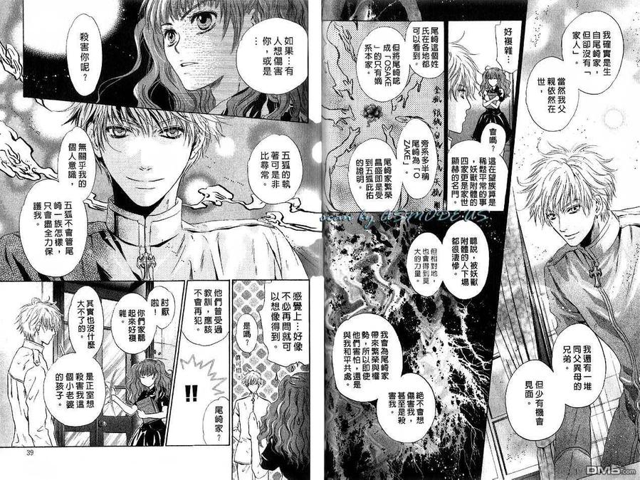 《八犬传-东方八犬异闻》漫画最新章节 第3卷 免费下拉式在线观看章节第【22】张图片