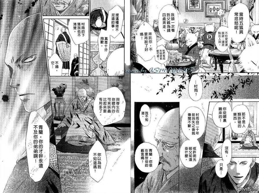 《八犬传-东方八犬异闻》漫画最新章节 第3卷 免费下拉式在线观看章节第【23】张图片