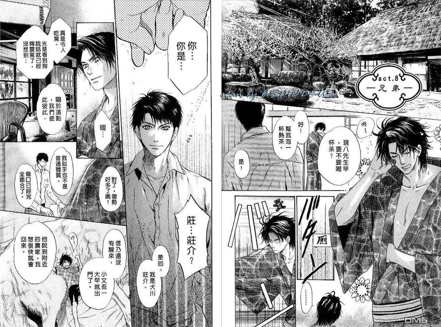 《八犬传-东方八犬异闻》漫画最新章节 第3卷 免费下拉式在线观看章节第【29】张图片