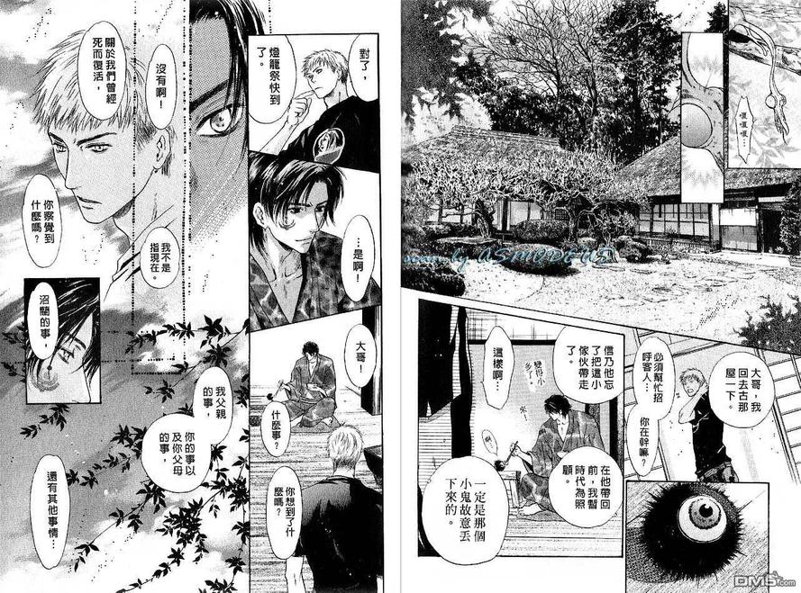 《八犬传-东方八犬异闻》漫画最新章节 第3卷 免费下拉式在线观看章节第【35】张图片