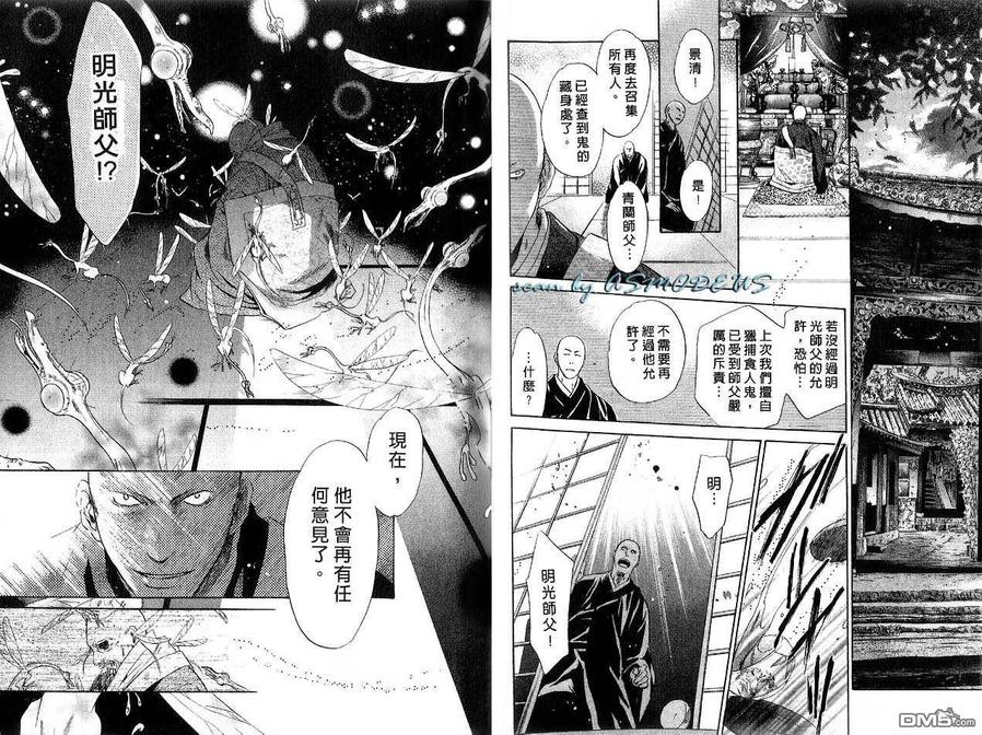 《八犬传-东方八犬异闻》漫画最新章节 第3卷 免费下拉式在线观看章节第【40】张图片