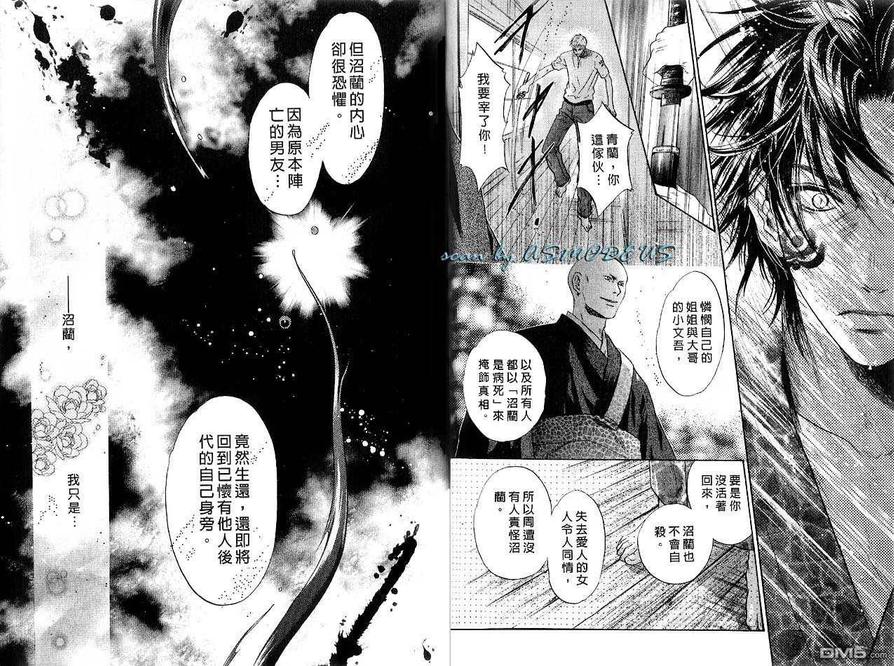 《八犬传-东方八犬异闻》漫画最新章节 第3卷 免费下拉式在线观看章节第【49】张图片