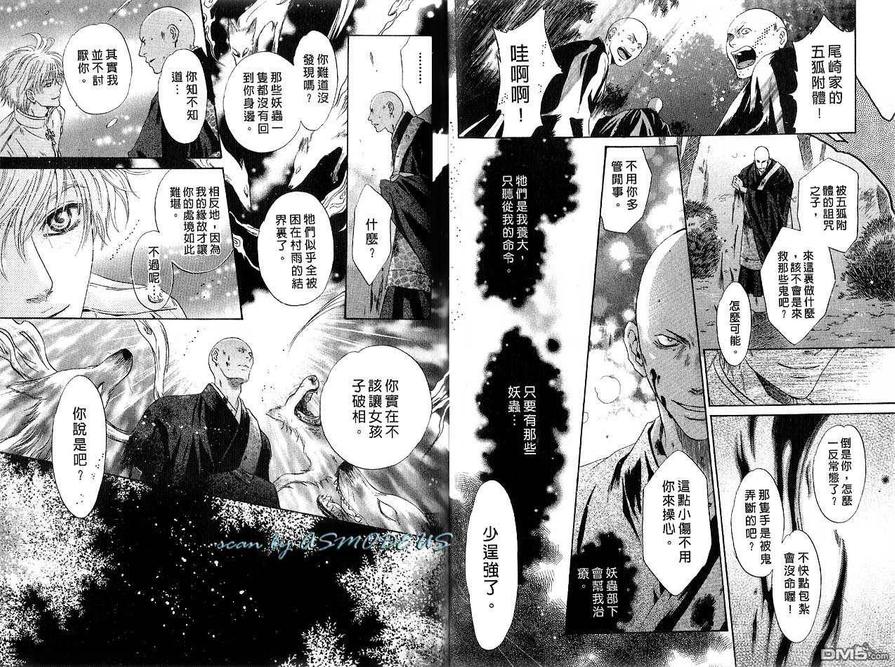 《八犬传-东方八犬异闻》漫画最新章节 第3卷 免费下拉式在线观看章节第【53】张图片