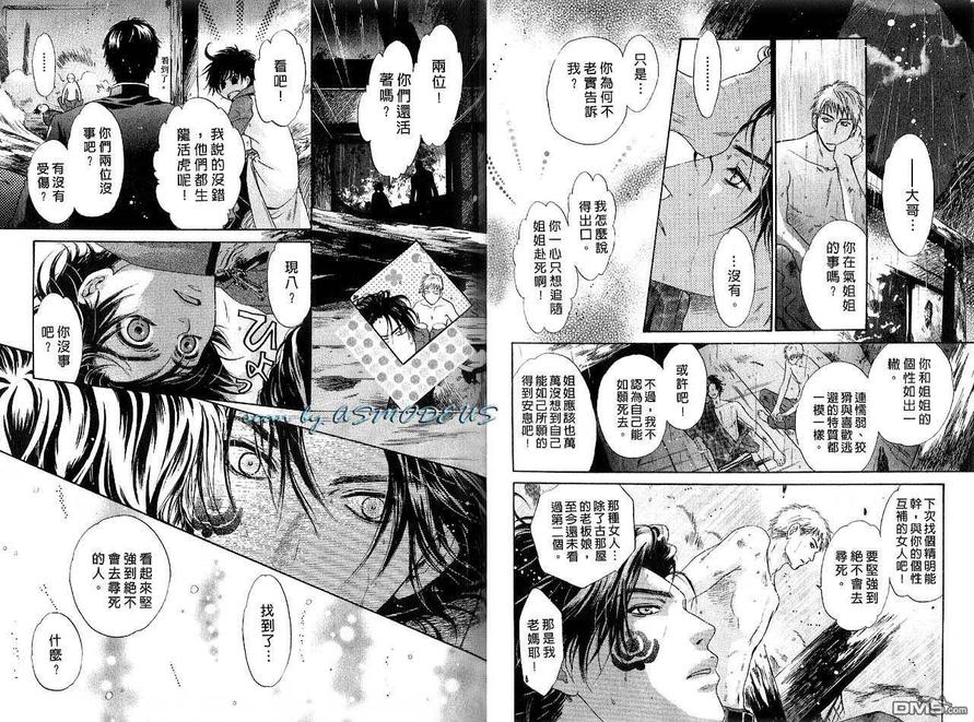 《八犬传-东方八犬异闻》漫画最新章节 第3卷 免费下拉式在线观看章节第【56】张图片