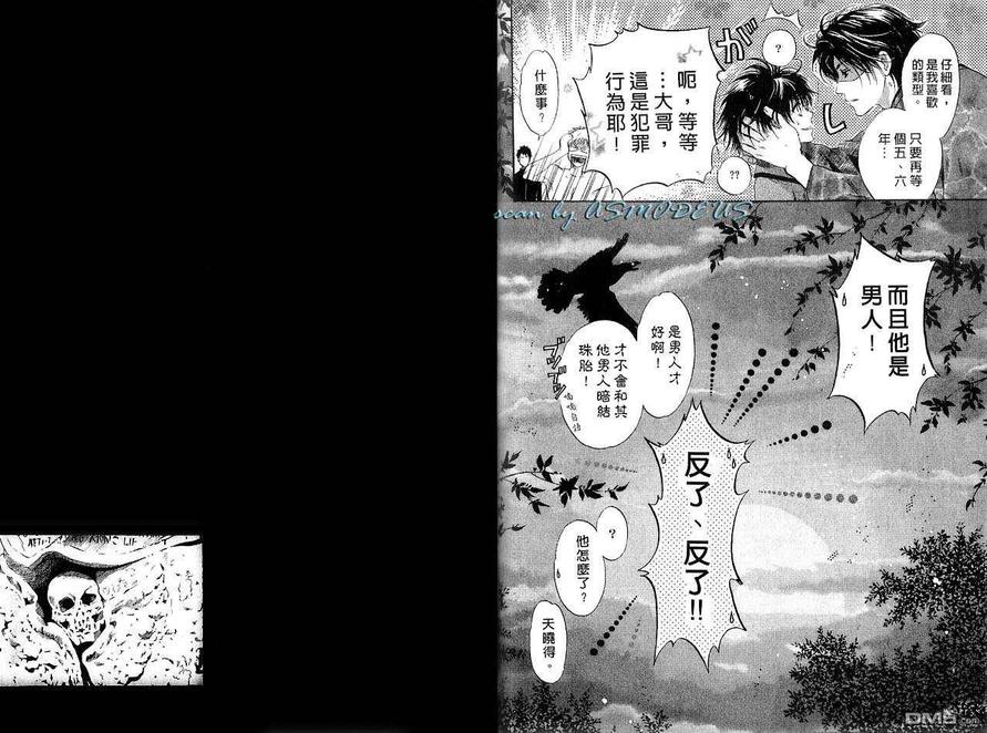 《八犬传-东方八犬异闻》漫画最新章节 第3卷 免费下拉式在线观看章节第【57】张图片