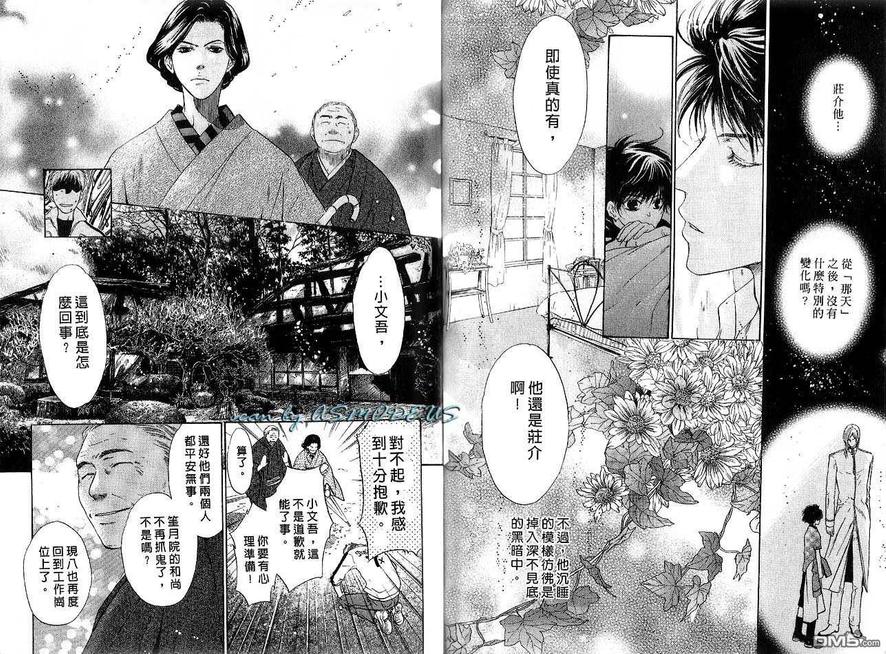 《八犬传-东方八犬异闻》漫画最新章节 第3卷 免费下拉式在线观看章节第【63】张图片