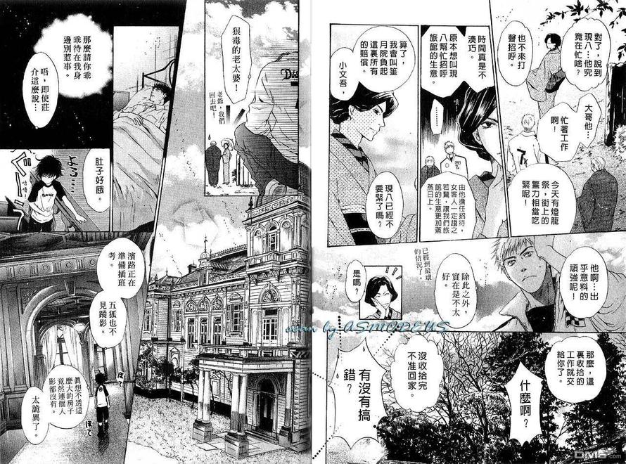 《八犬传-东方八犬异闻》漫画最新章节 第3卷 免费下拉式在线观看章节第【64】张图片