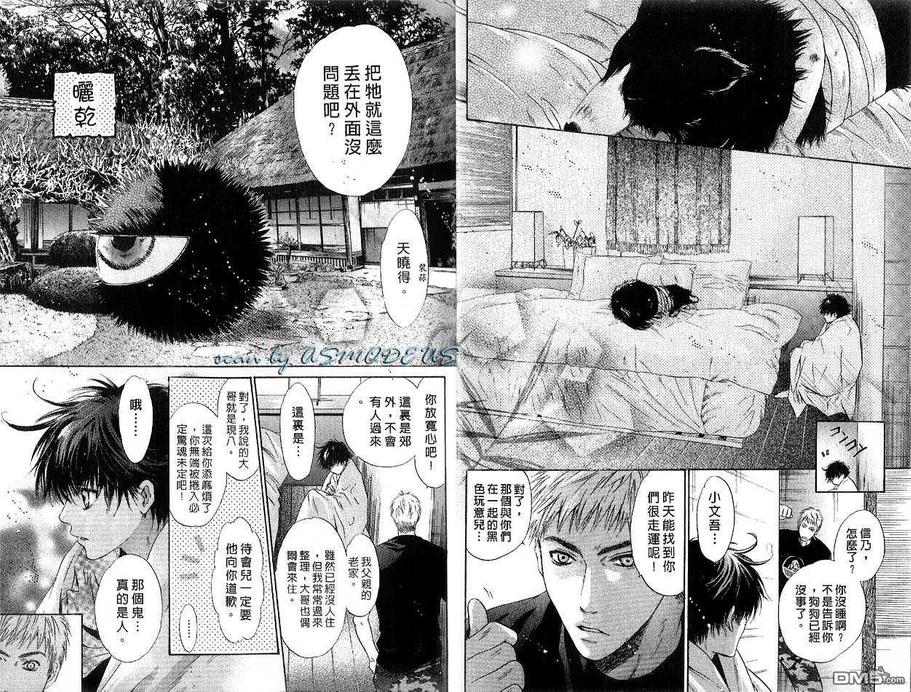 《八犬传-东方八犬异闻》漫画最新章节 第3卷 免费下拉式在线观看章节第【7】张图片