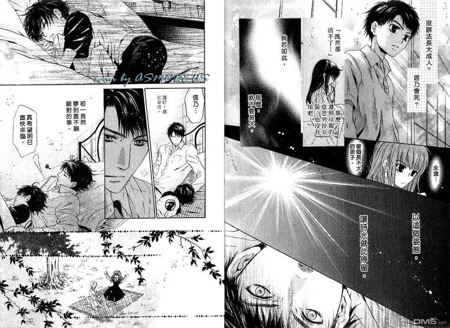 《八犬传-东方八犬异闻》漫画最新章节 第3卷 免费下拉式在线观看章节第【74】张图片