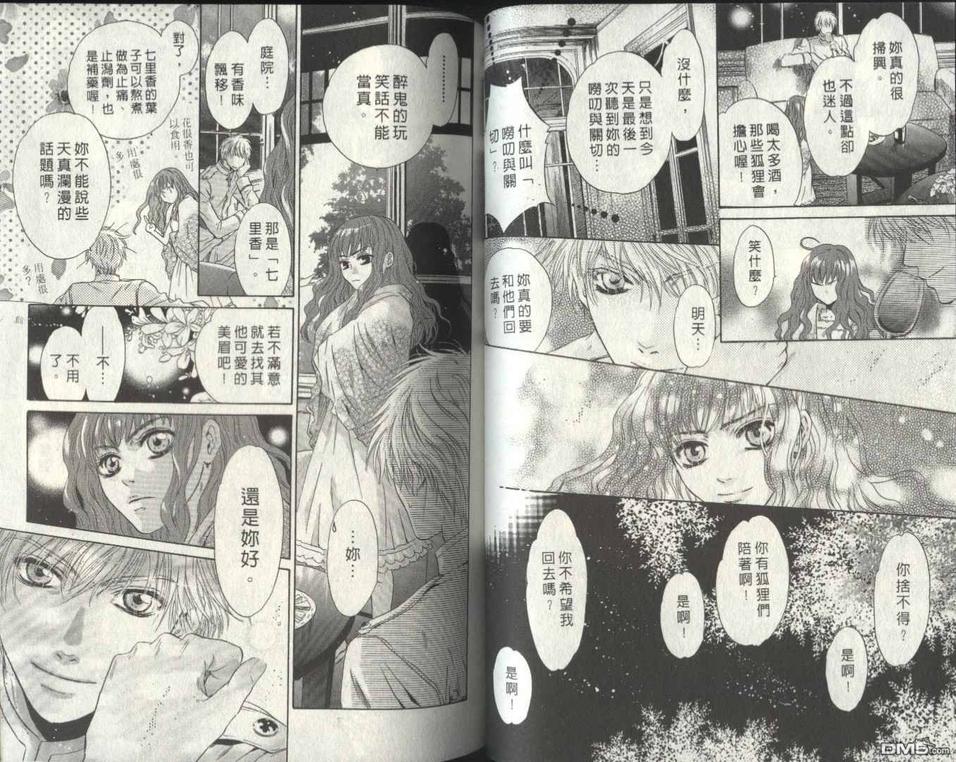 《八犬传-东方八犬异闻》漫画最新章节 第2卷 免费下拉式在线观看章节第【36】张图片