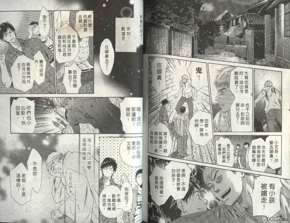 《八犬传-东方八犬异闻》漫画最新章节 第2卷 免费下拉式在线观看章节第【72】张图片