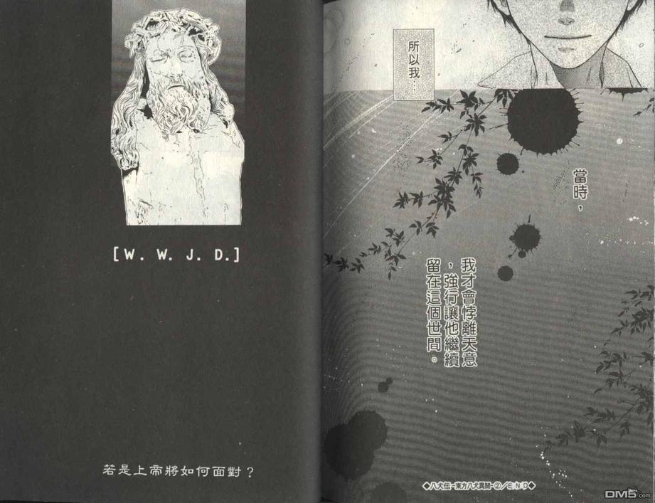 《八犬传-东方八犬异闻》漫画最新章节 第2卷 免费下拉式在线观看章节第【76】张图片