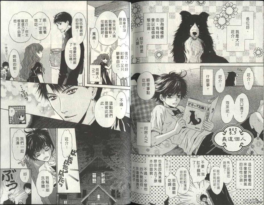 《八犬传-东方八犬异闻》漫画最新章节 第2卷 免费下拉式在线观看章节第【77】张图片