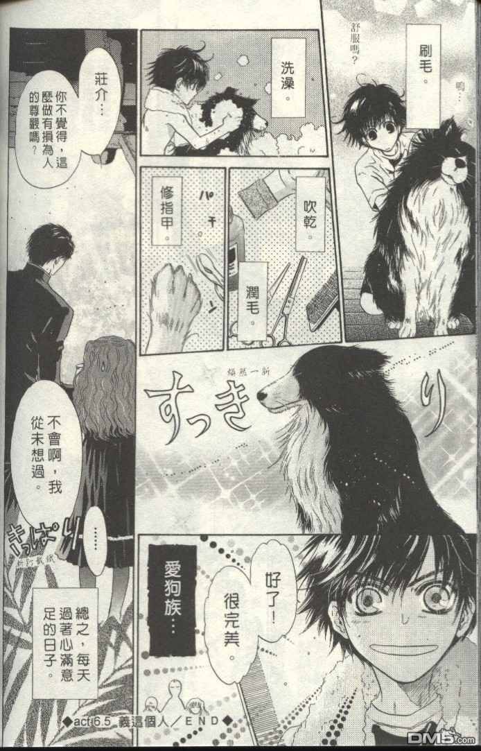 《八犬传-东方八犬异闻》漫画最新章节 第2卷 免费下拉式在线观看章节第【78】张图片