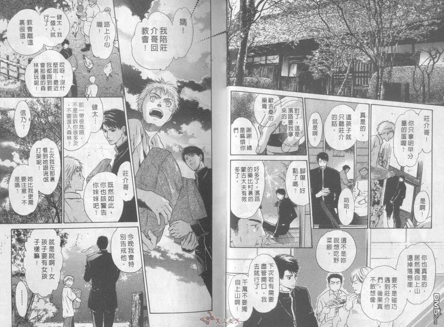 《八犬传-东方八犬异闻》漫画最新章节 第1卷 免费下拉式在线观看章节第【12】张图片