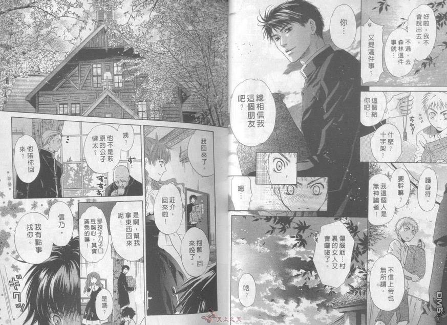 《八犬传-东方八犬异闻》漫画最新章节 第1卷 免费下拉式在线观看章节第【14】张图片