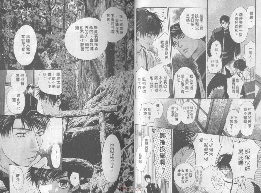 《八犬传-东方八犬异闻》漫画最新章节 第1卷 免费下拉式在线观看章节第【17】张图片