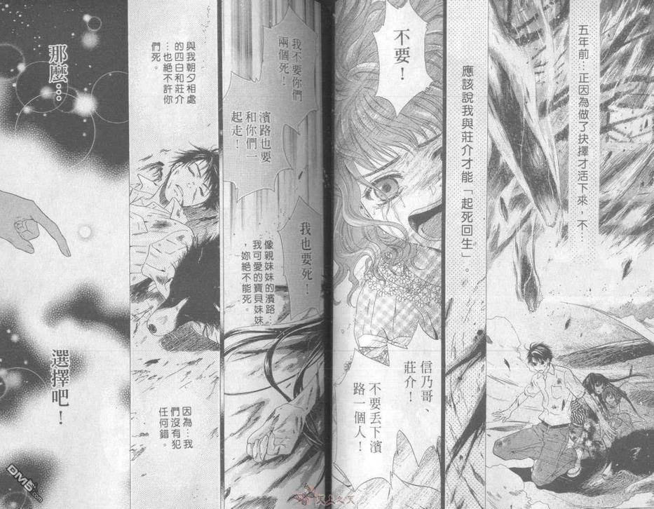 《八犬传-东方八犬异闻》漫画最新章节 第1卷 免费下拉式在线观看章节第【44】张图片