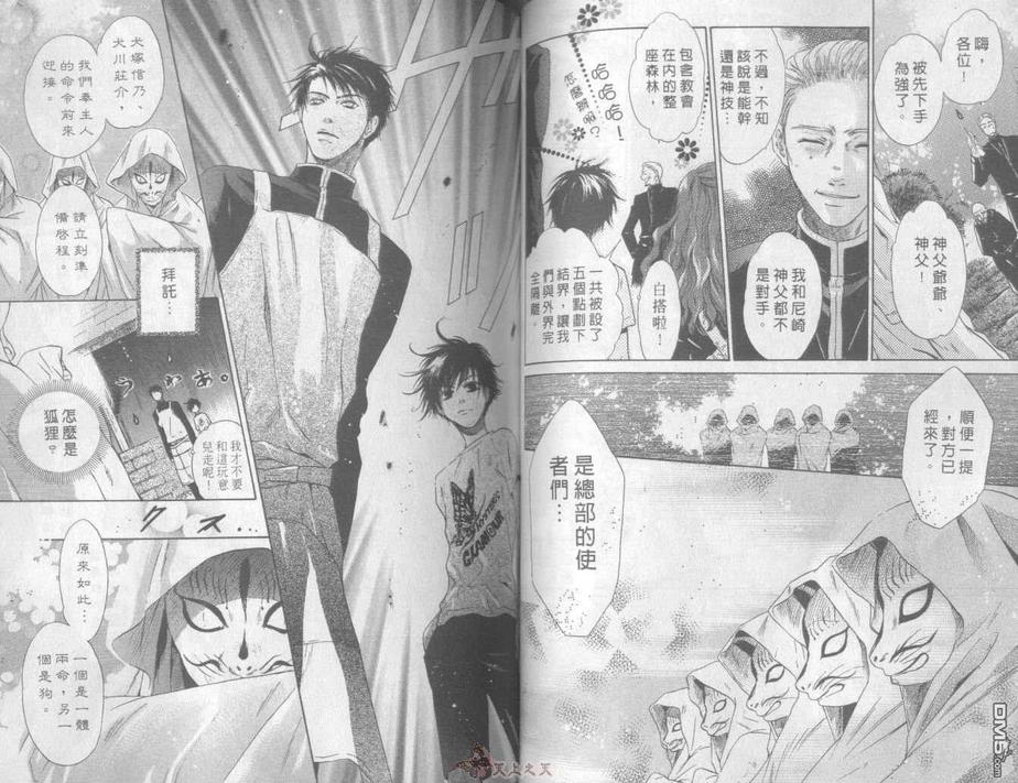 《八犬传-东方八犬异闻》漫画最新章节 第1卷 免费下拉式在线观看章节第【46】张图片