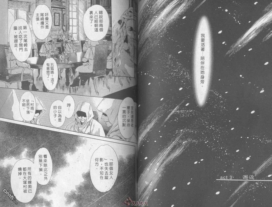 《八犬传-东方八犬异闻》漫画最新章节 第1卷 免费下拉式在线观看章节第【59】张图片