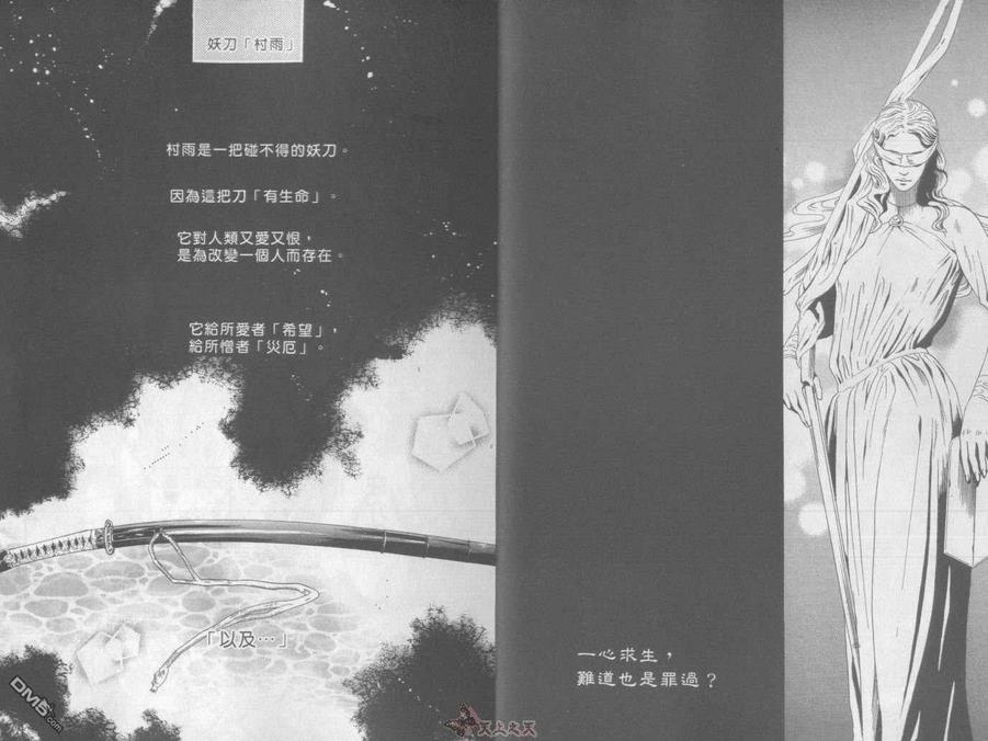 《八犬传-东方八犬异闻》漫画最新章节 第1卷 免费下拉式在线观看章节第【6】张图片