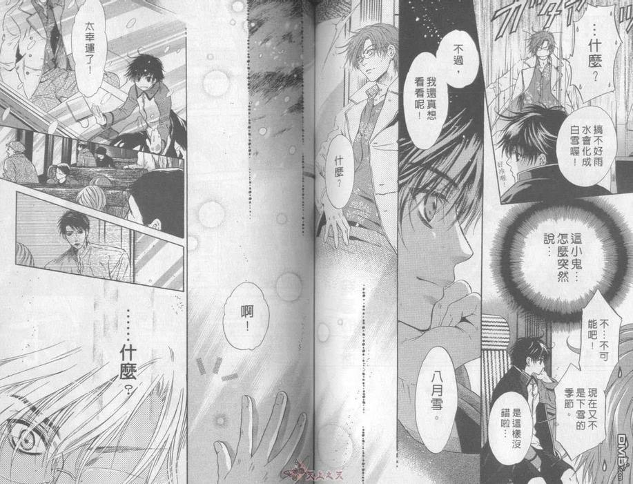 《八犬传-东方八犬异闻》漫画最新章节 第1卷 免费下拉式在线观看章节第【63】张图片