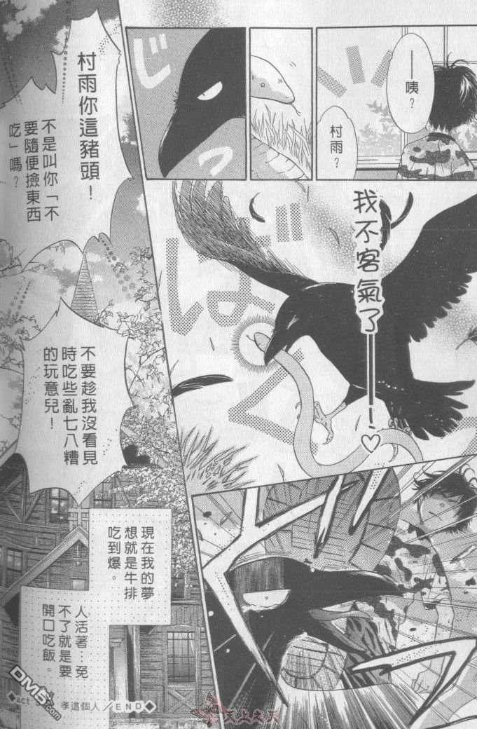 《八犬传-东方八犬异闻》漫画最新章节 第1卷 免费下拉式在线观看章节第【79】张图片