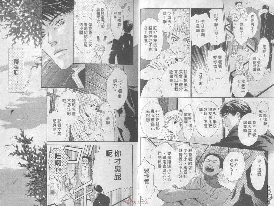 《八犬传-东方八犬异闻》漫画最新章节 第1卷 免费下拉式在线观看章节第【8】张图片