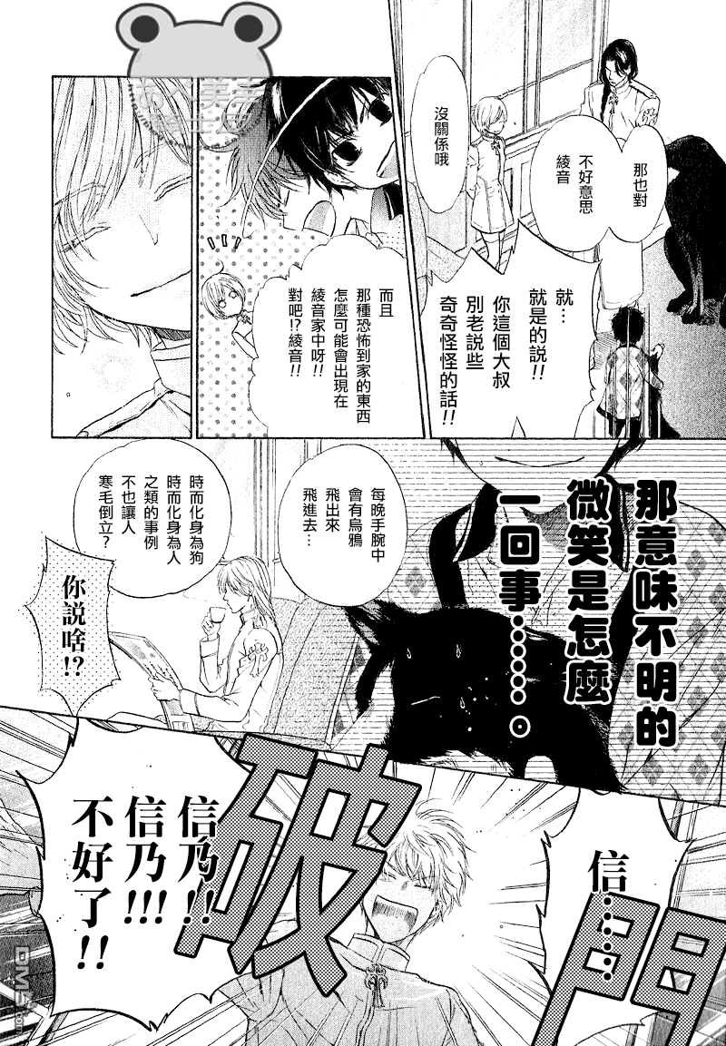 《八犬传-东方八犬异闻》漫画最新章节 外传：第4话 免费下拉式在线观看章节第【4】张图片