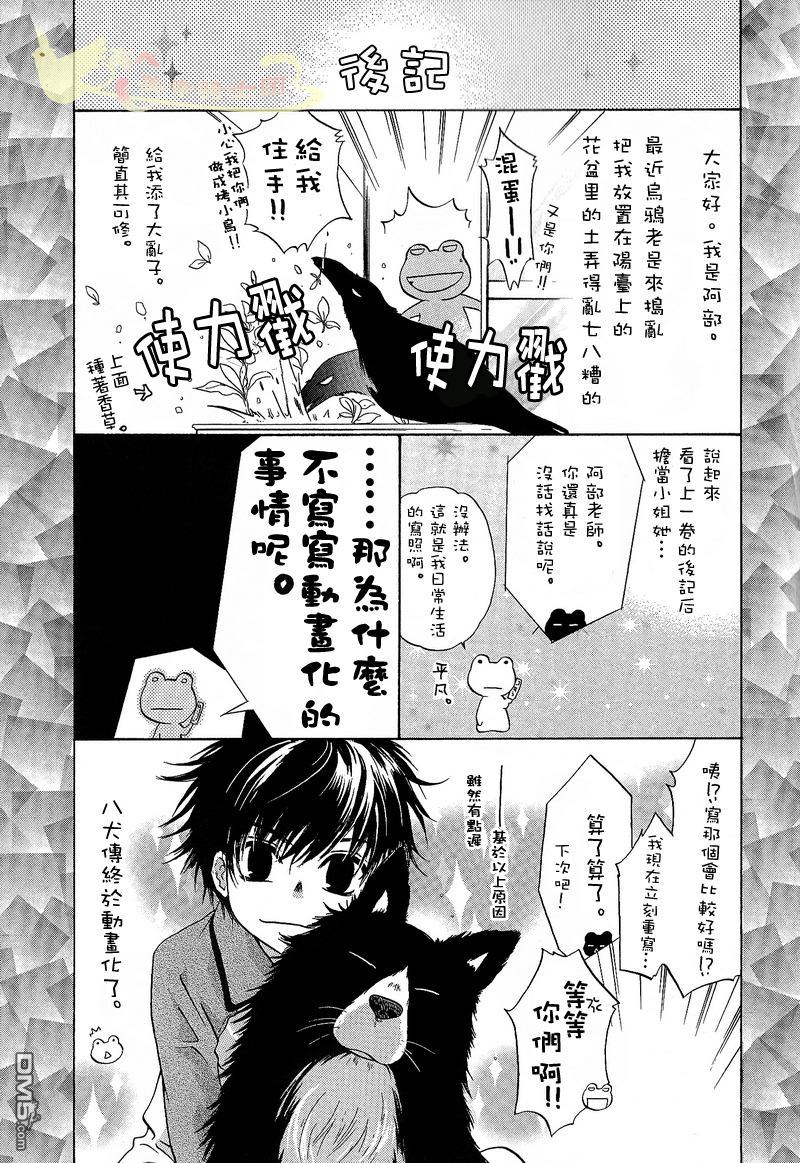 《八犬传-东方八犬异闻》漫画最新章节 外传：第3话 免费下拉式在线观看章节第【3】张图片