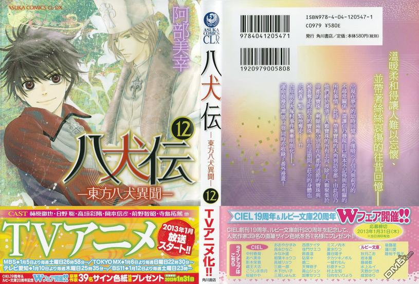 《八犬传-东方八犬异闻》漫画最新章节 外传：第3话 免费下拉式在线观看章节第【6】张图片