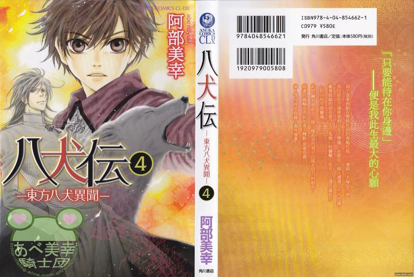 《八犬传-东方八犬异闻》漫画最新章节 外传：第1话 免费下拉式在线观看章节第【8】张图片