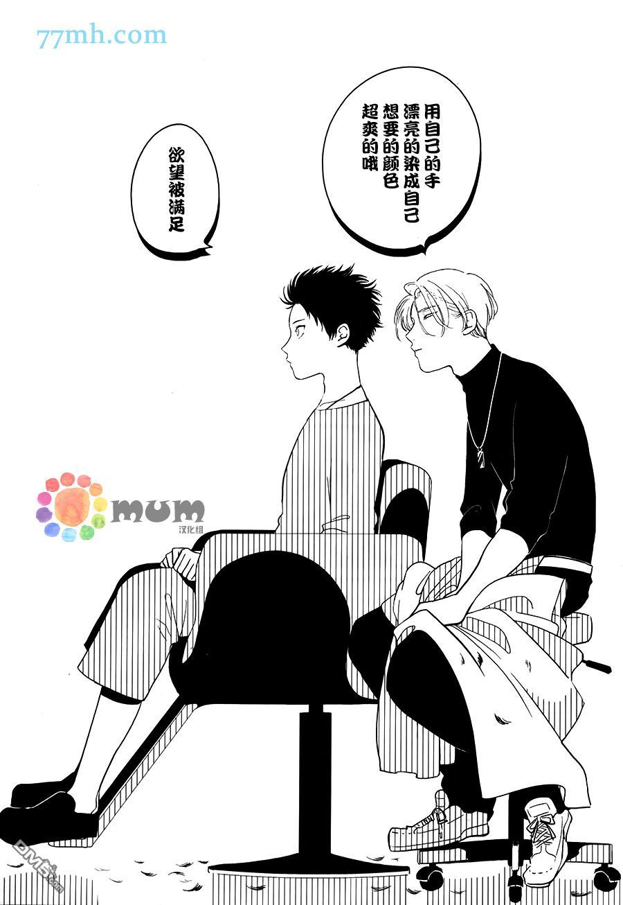 《彩色秘方》漫画最新章节 第5话 免费下拉式在线观看章节第【26】张图片