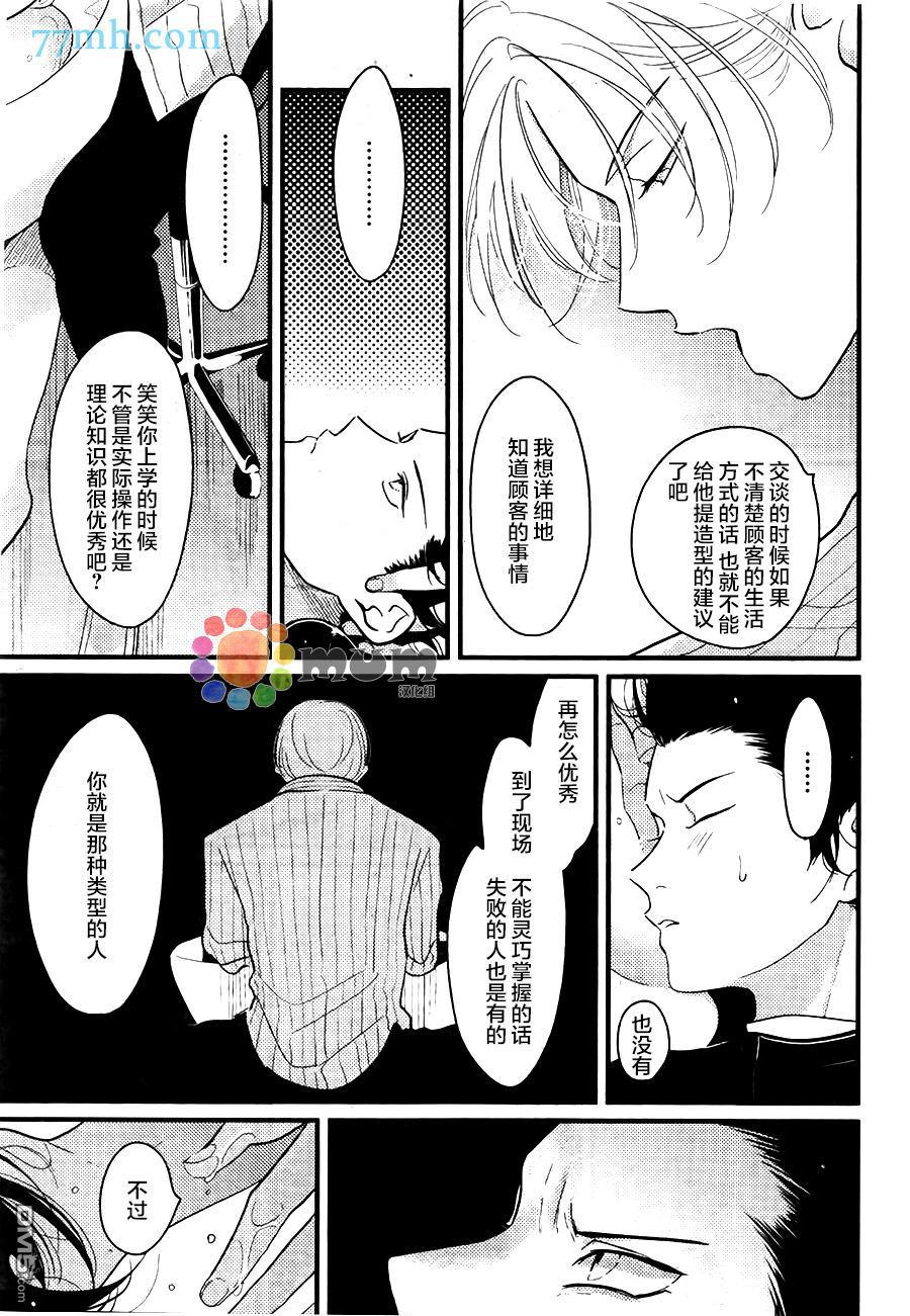 《彩色秘方》漫画最新章节 第3话 免费下拉式在线观看章节第【12】张图片