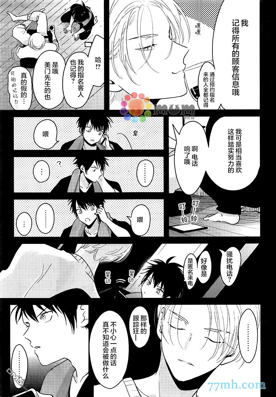 《彩色秘方》漫画最新章节 第3话 免费下拉式在线观看章节第【2】张图片