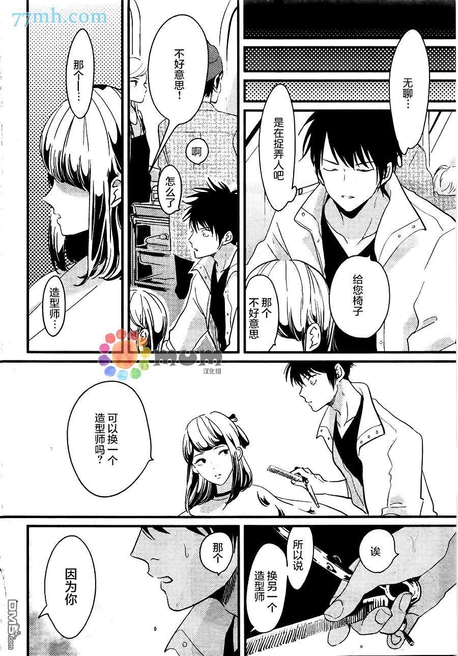 《彩色秘方》漫画最新章节 第3话 免费下拉式在线观看章节第【3】张图片