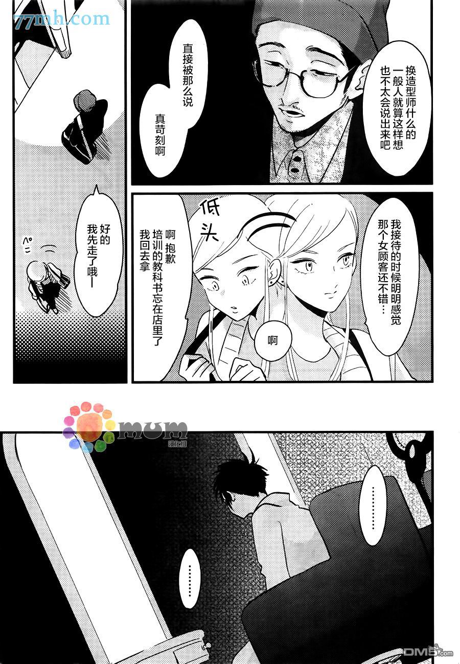 《彩色秘方》漫画最新章节 第3话 免费下拉式在线观看章节第【6】张图片