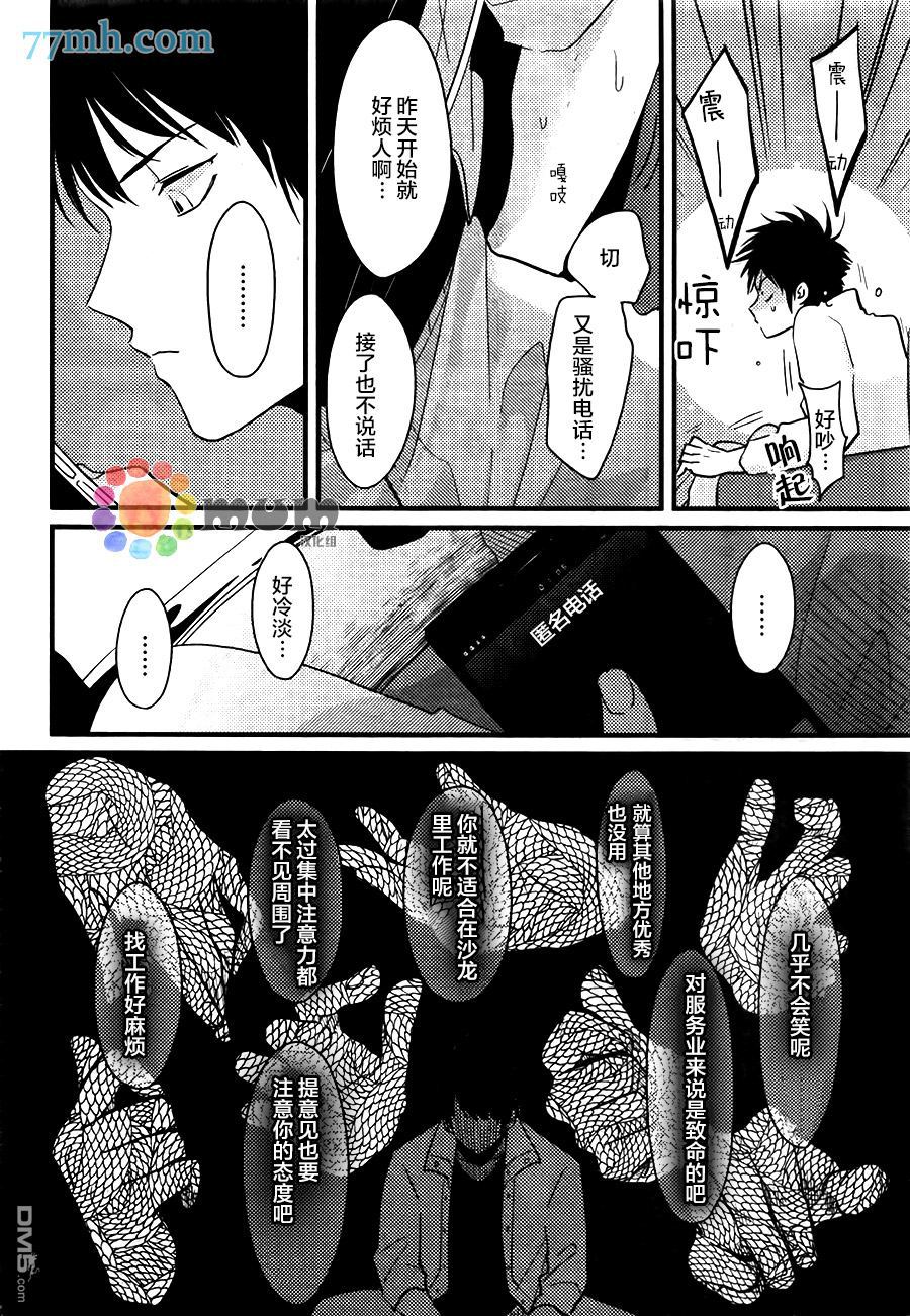 《彩色秘方》漫画最新章节 第3话 免费下拉式在线观看章节第【7】张图片