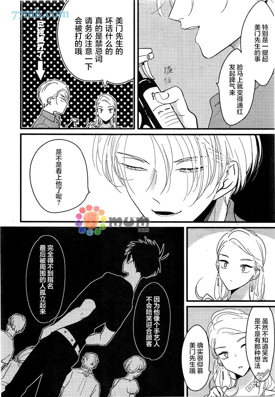 《彩色秘方》漫画最新章节 第2话 免费下拉式在线观看章节第【9】张图片