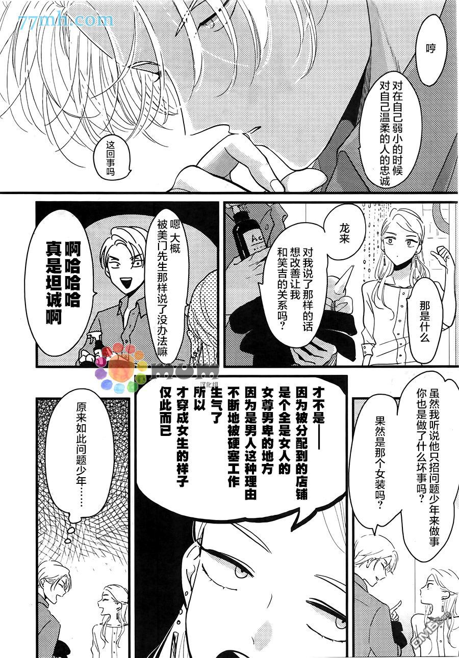 《彩色秘方》漫画最新章节 第2话 免费下拉式在线观看章节第【11】张图片